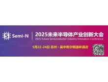 2025 未來半導體產業創新大會即將召開，聚焦金剛石等新一代半導體材料突破