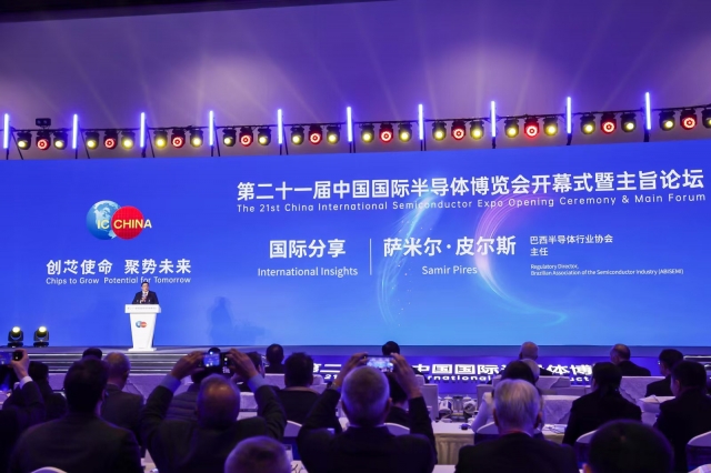 第二十一屆中國國際半導(dǎo)體博覽會(huì)開幕式